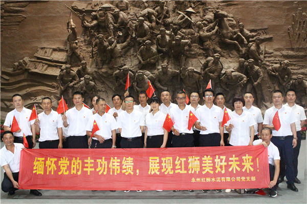 不忘初心、牢記使命，百年紅獅、一心向黨——永州紅獅黨支部組織開展系列黨建活動(dòng)，慶祝中國(guó)共產(chǎn)黨百年華誕