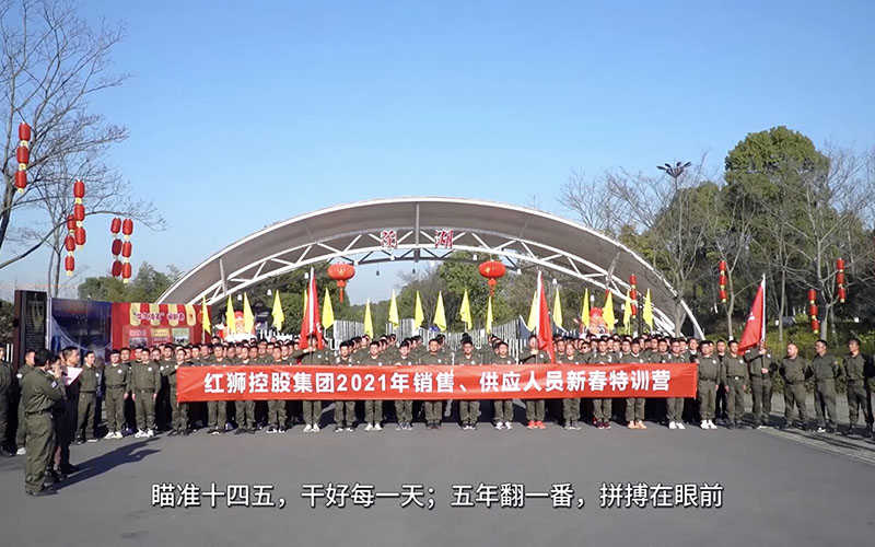 紅獅集團銷售、供應(yīng)人員2021年春節(jié)培訓(xùn)視頻